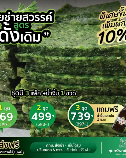 กุยช่ายสวรรค์ สูตรดั้งเดิม ขุมทรัพย์เมืองนนท์