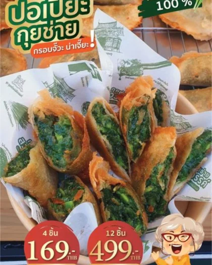 ปอเปี็ยกุยช่าย ขุมทรัพย์เมืองนนท์