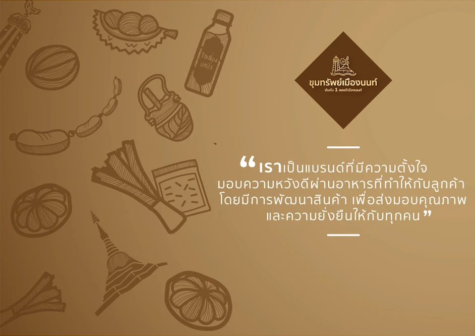 กมลชนก มานะแก้ว ว่านน้ำ ขุมทรัพย์เมืองนนท์