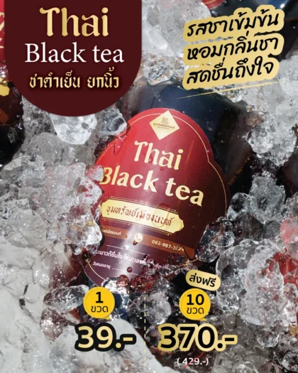 ชาดำเย็น ขุมทรัพย์เมืองนนท์