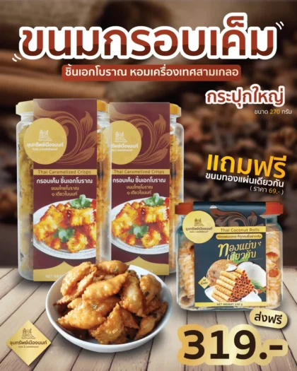 ขนมกรอบเค็ม