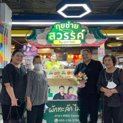 แฟรนไชส์กุยช่ายสวรรค์