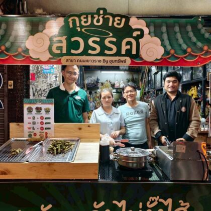 แฟรนไชส์กุยช่ายสวรรค์