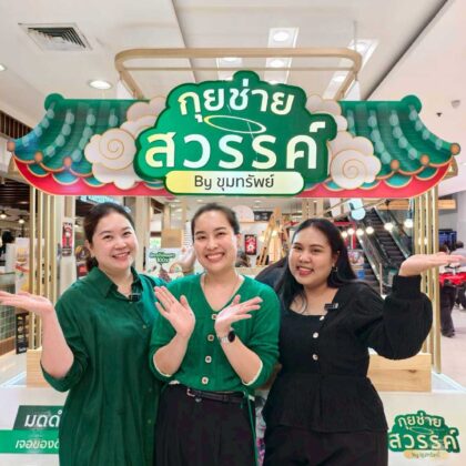 แฟรนไชส์กุยช่ายสวรรค์