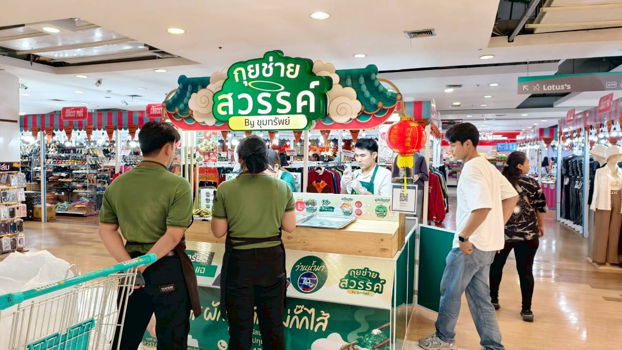 แฟรนไชส์ราคาไม่เกิน 50000 บาท สาขาโลตัสนวนคร