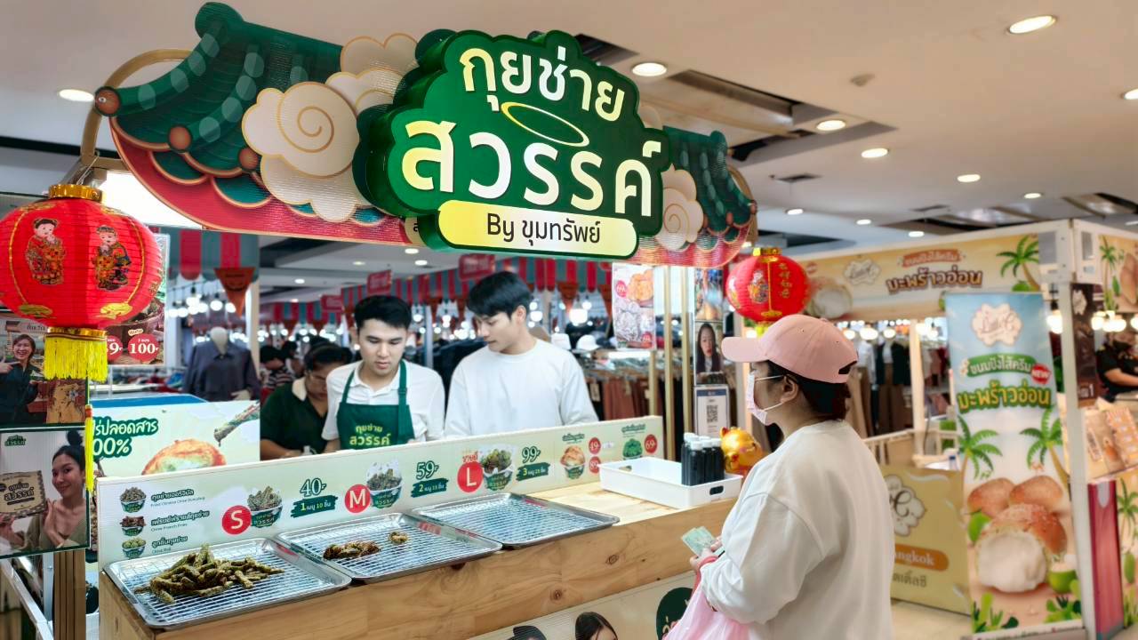 แฟรนไชส์กุยช่ายสวรรค์ สำหรับขายของกินที่ตลาดนัด