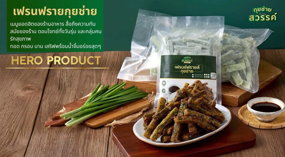 กุยช่ายสวรรค์