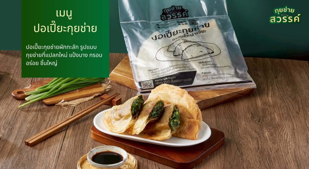 กุยช่ายสวรรค์