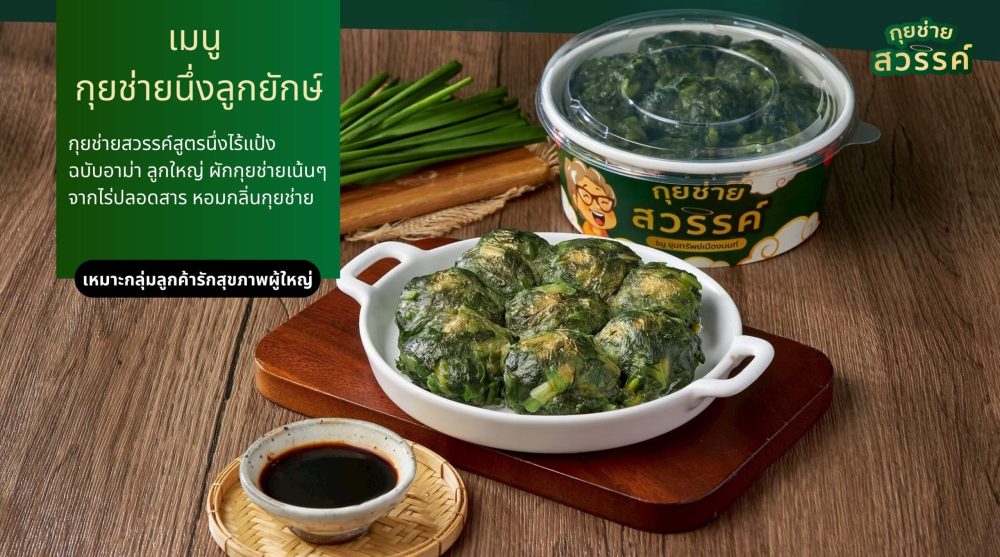 กุยช่ายสวรรค์