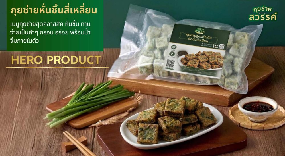 กุยช่ายสวรรค์