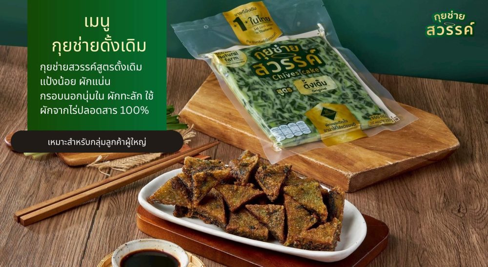 กุยช่ายสวรรค์