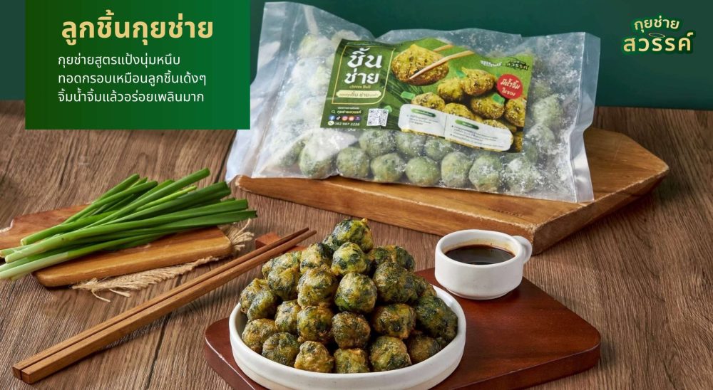 กุยช่ายสวรรค์