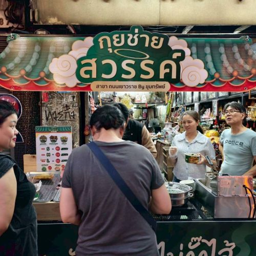 ร้านแฟรนไชส์ไม่เกิน 20000 บาท กุยช่ายสวรรค์ สาขาเยาวราช